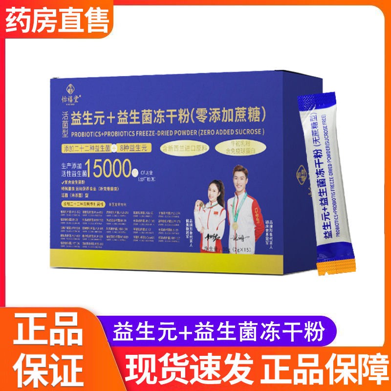 益生元+益生菌冻干粉灵芝孢子鹿胶阿胶速溶粉阿胶当归颗粒蛋白肽