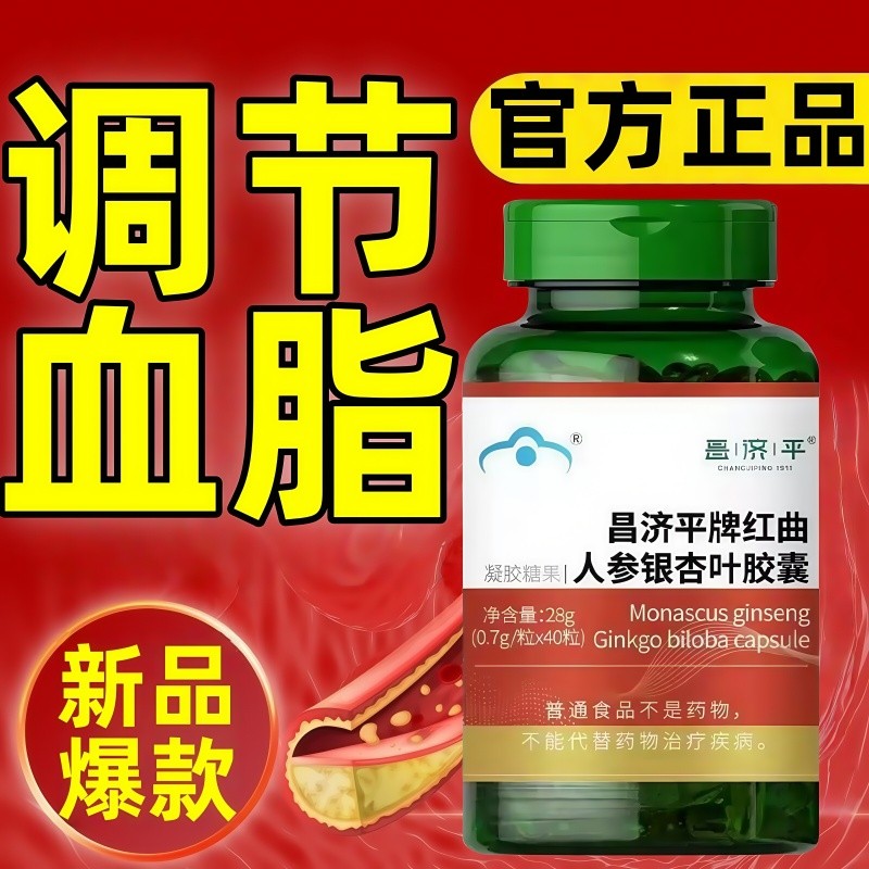 健尔马红曲人参银杏叶胶囊呵护家人血脂健康40粒/瓶