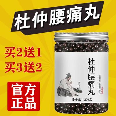 杜仲腰痛丸正品真材实料古法药食同源非甘肃省中医院陇中