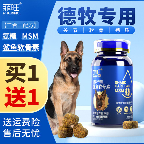 德牧专用关节软骨鲨鱼软骨素狗狗