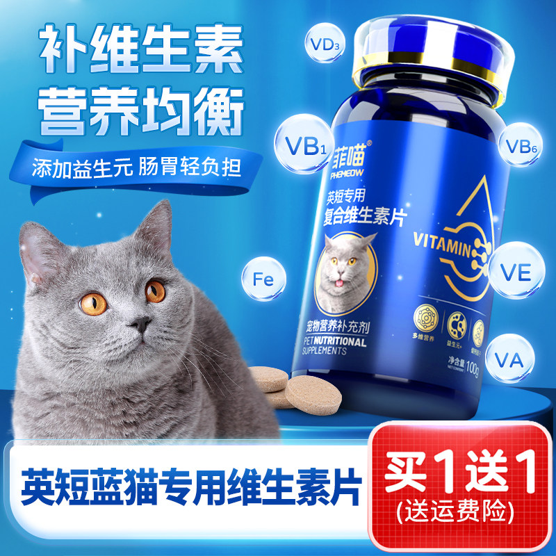 英短蓝猫专用维生素片零食营养品猫咪母猫吃复合维生素官方旗舰店,宠物/宠物食品及用品,猫狗通用营养膏,淘宝优惠券,粉丝福利购,淘宝优惠卷