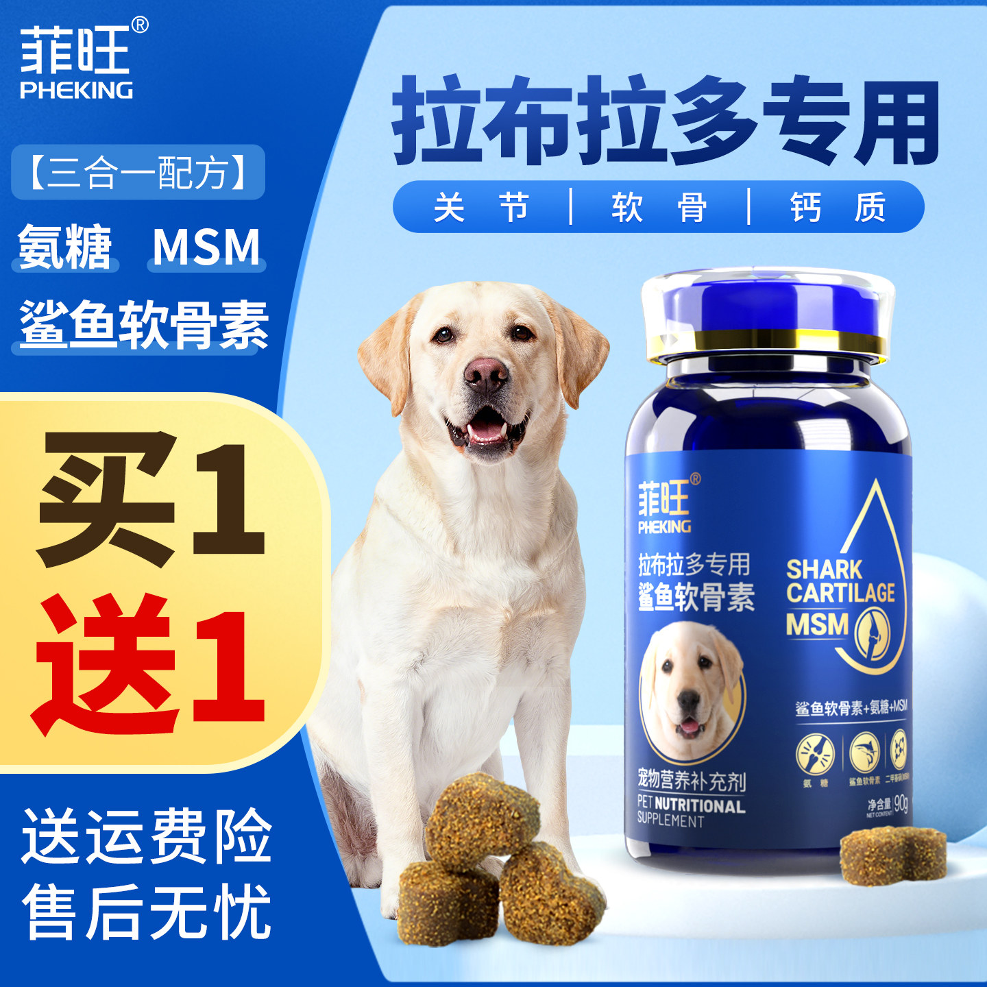 拉布拉多鲨鱼软骨素狗狗幼犬专用关节软骨钙片宠物大型犬用营养品