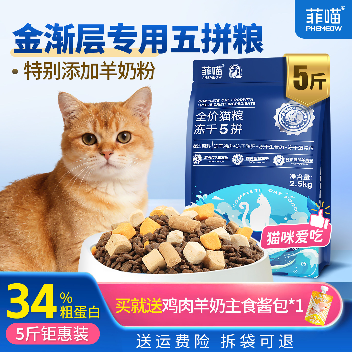 金渐层专用五拼冻干猫粮营养品图片