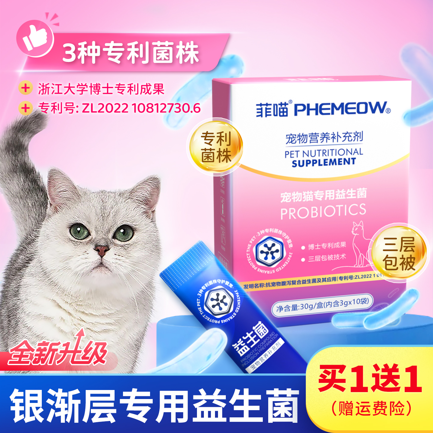 猫咪专用益生菌呕吐拉稀营养品