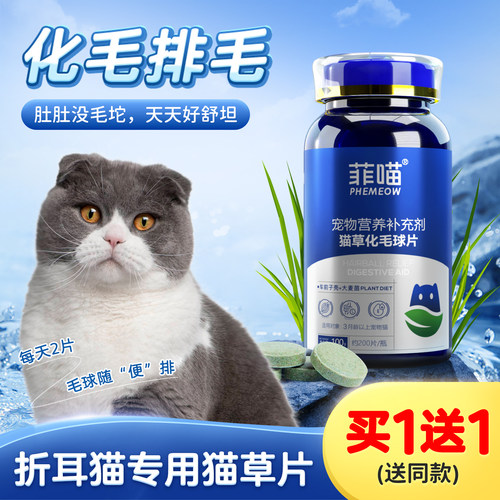 折耳猫专用猫草片排出毛球营养品
