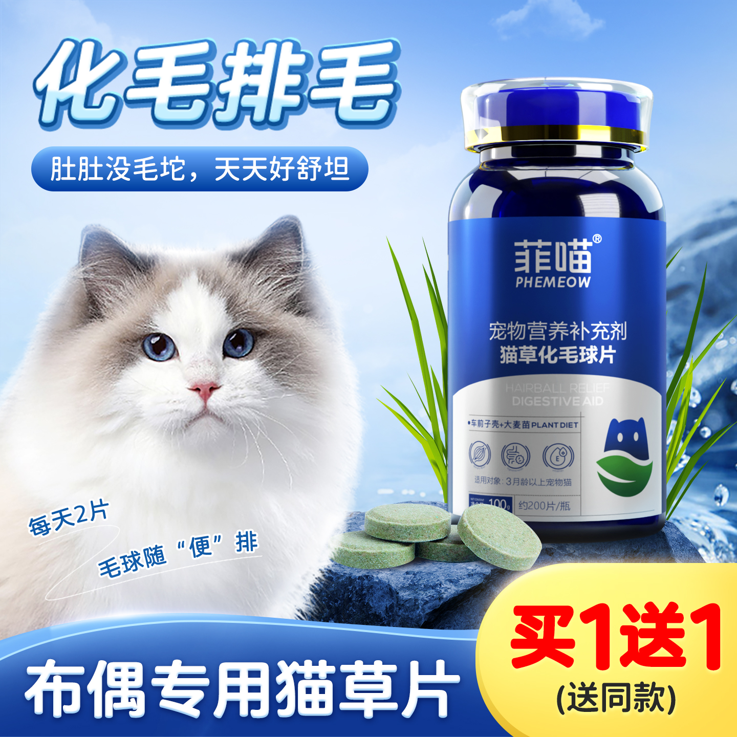 菲喵布偶猫专用猫草片排毛营养品