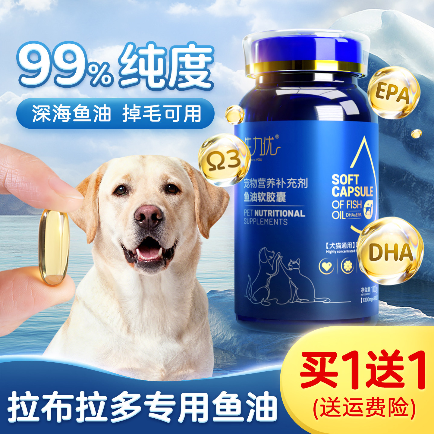拉布拉多专用鱼油狗狗幼犬美毛卵磷脂零食宠物大型犬吃毛发营养品,宠物/宠物食品及用品,猫狗通用营养膏,淘宝优惠券,粉丝福利购,淘宝优惠卷