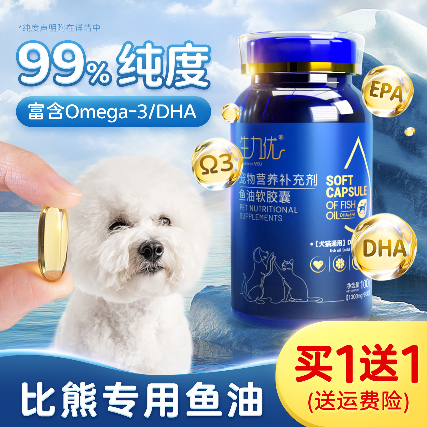 比熊专用99%纯度鱼油狗狗营养品图片