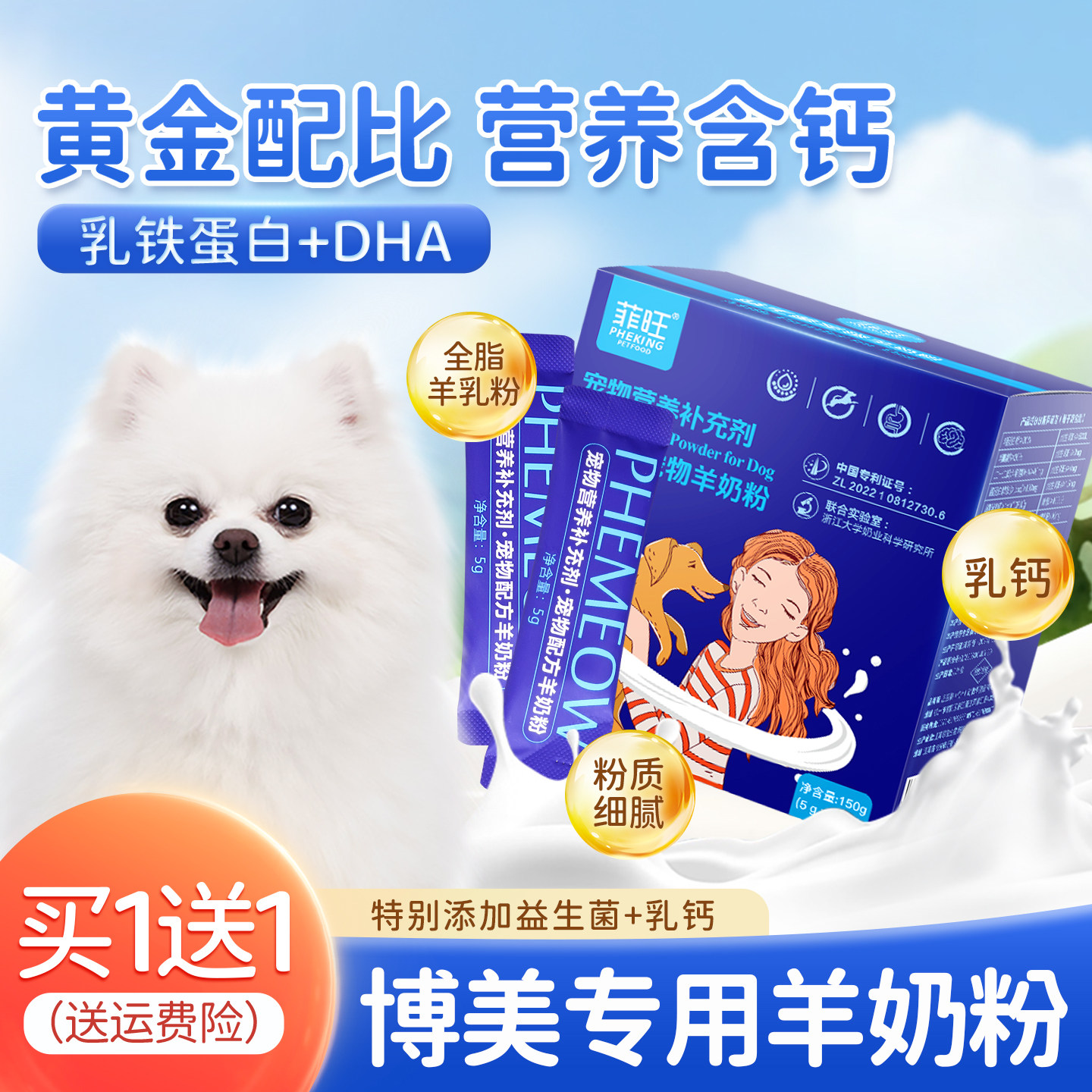 博美狗狗专用羊奶粉幼犬老年犬图片