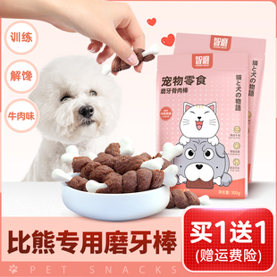 比熊专用磨牙棒零食狗狗幼犬解馋耐咬训练骨头宠物小狗磨牙营养品