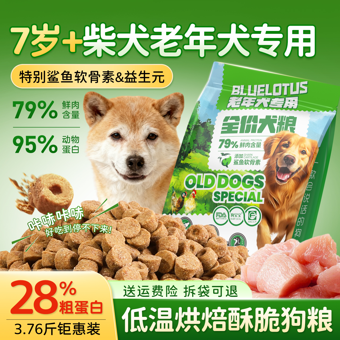 柴犬老年犬专用烘焙酥脆狗粮主食