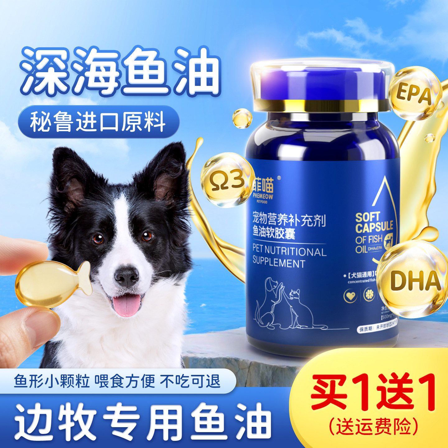 深海鱼油软胶囊狗狗边牧专用毛发鱼肝油宠物牧羊犬吃卵磷脂营养品