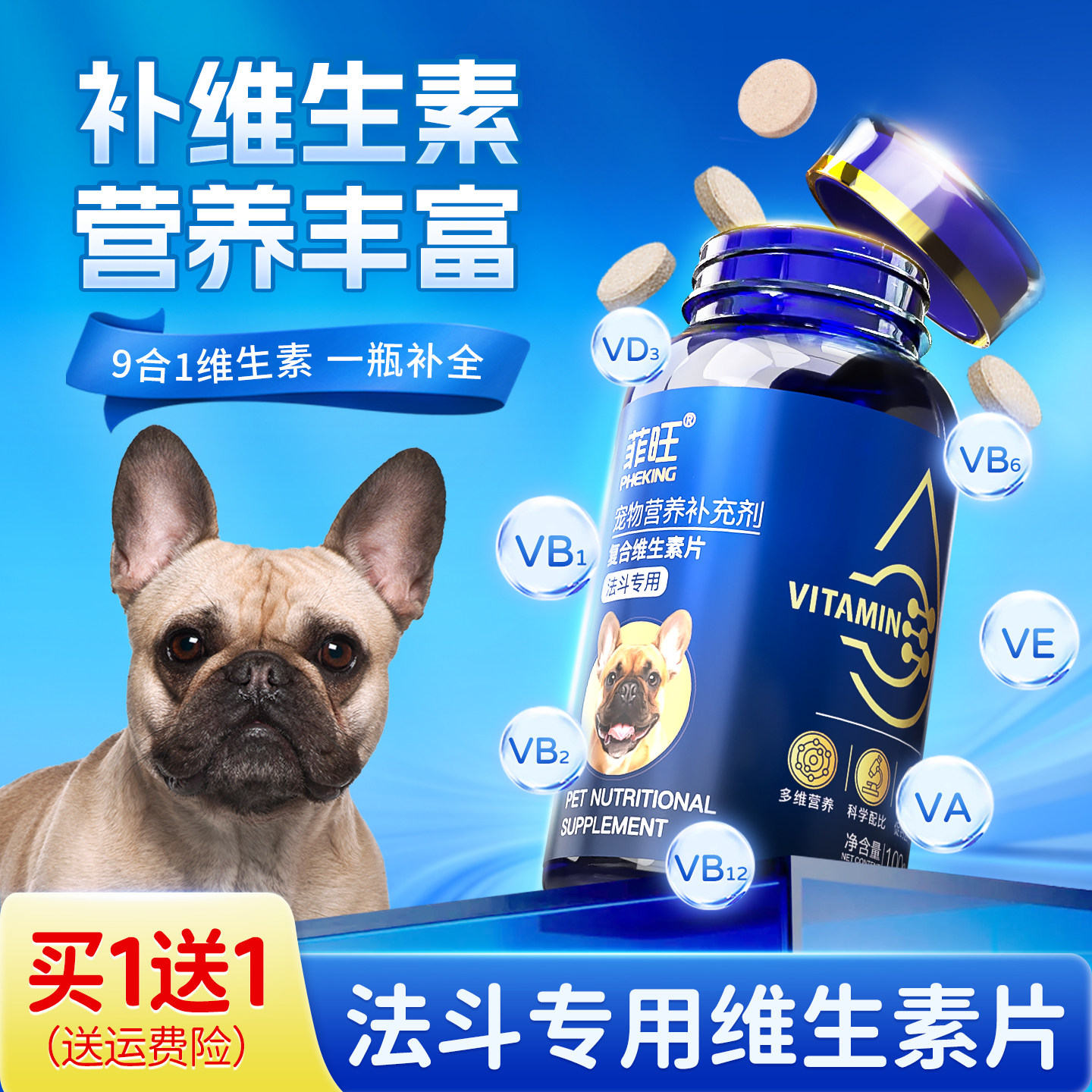 法斗专用维生素片b狗狗掉毛鱼油营养品宠物复合维生素官方旗舰店