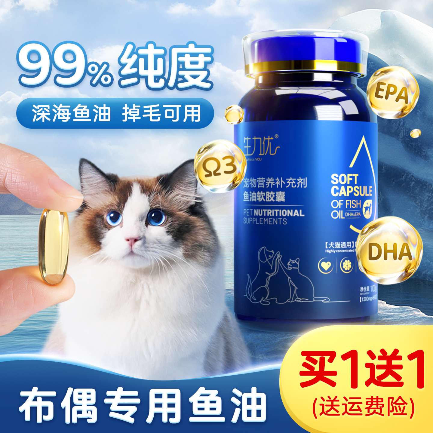 美毛护肤布偶猫99%高纯度鱼油