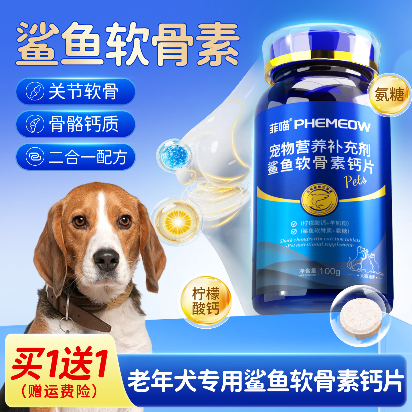 老年犬专用鲨鱼软骨素狗狗钙片老狗高龄犬关节宠物吃的营养品零食