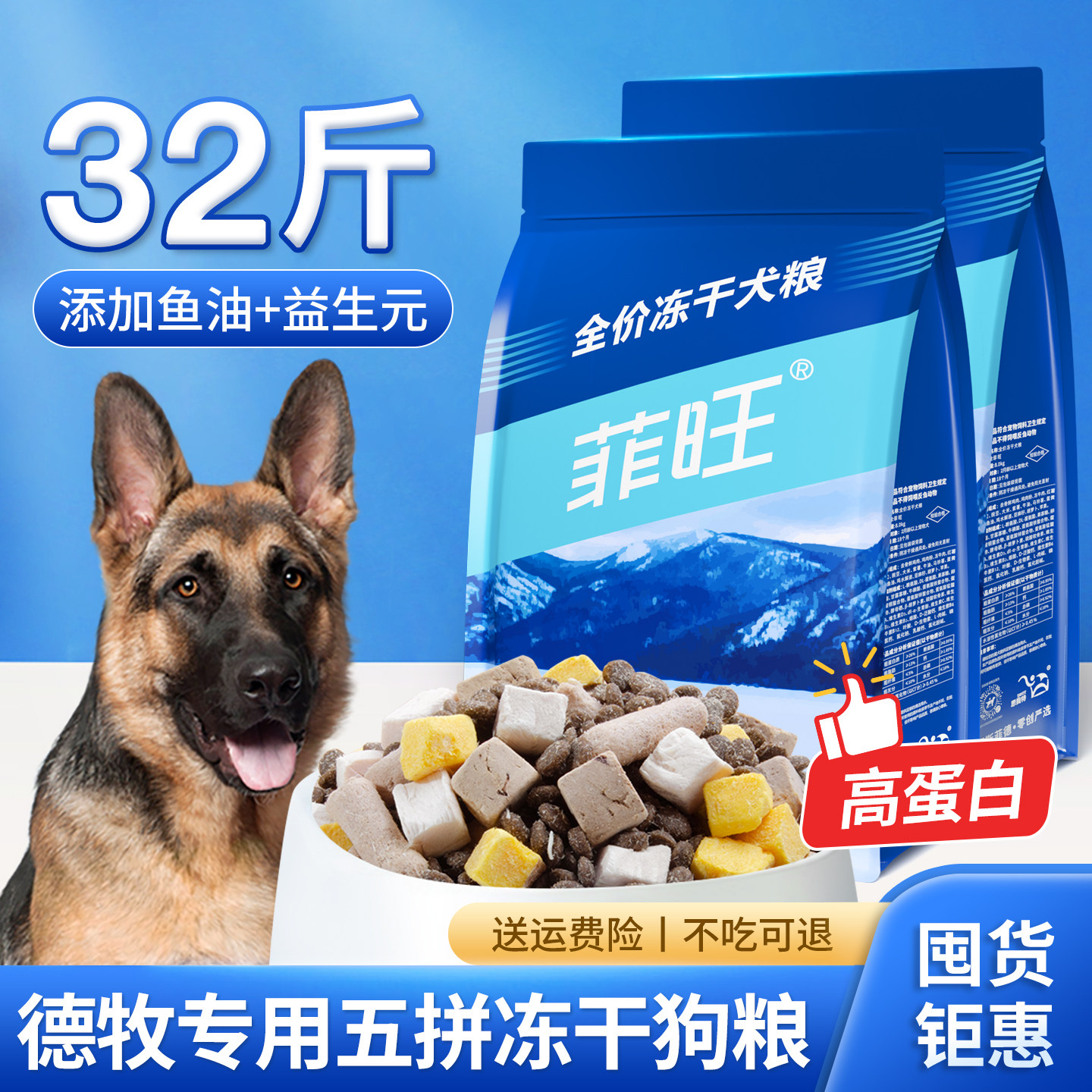德牧专用狗粮冻干五拼狗狗幼犬全价主食大型牧羊犬宠物犬粮营养品