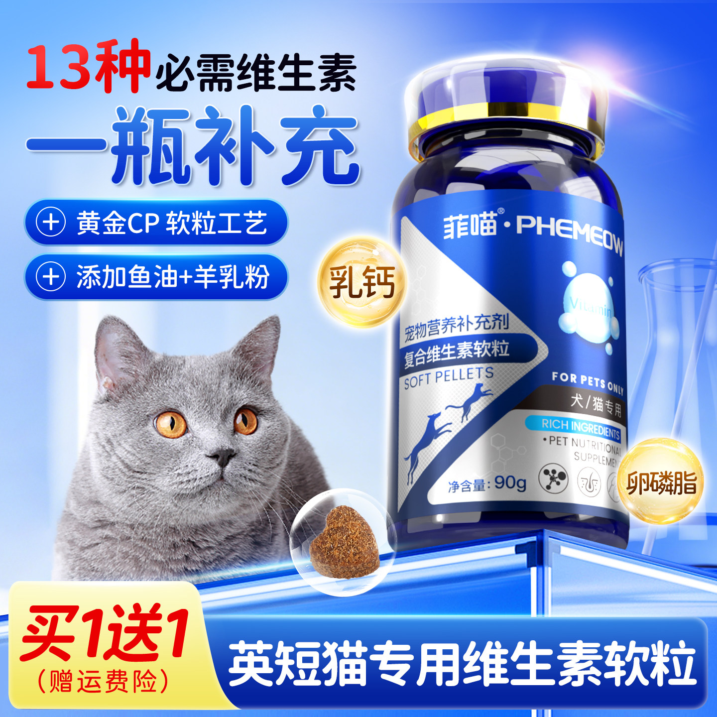 蓝猫英短专用复合维生素猫咪营养补充剂补多种维生素片官方旗舰店,宠物/宠物食品及用品,猫氨基酸/维生素/钙铁锌,淘宝优惠券,粉丝福利购,淘宝优惠卷