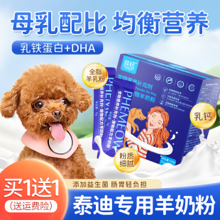 泰迪狗狗专用羊奶粉官方旗舰店幼犬小狗老年犬食品宠物营养品狗粮
