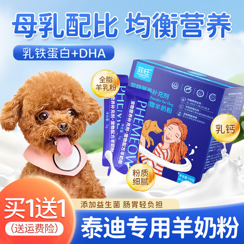 泰迪幼犬羊奶粉营养均衡营养品
