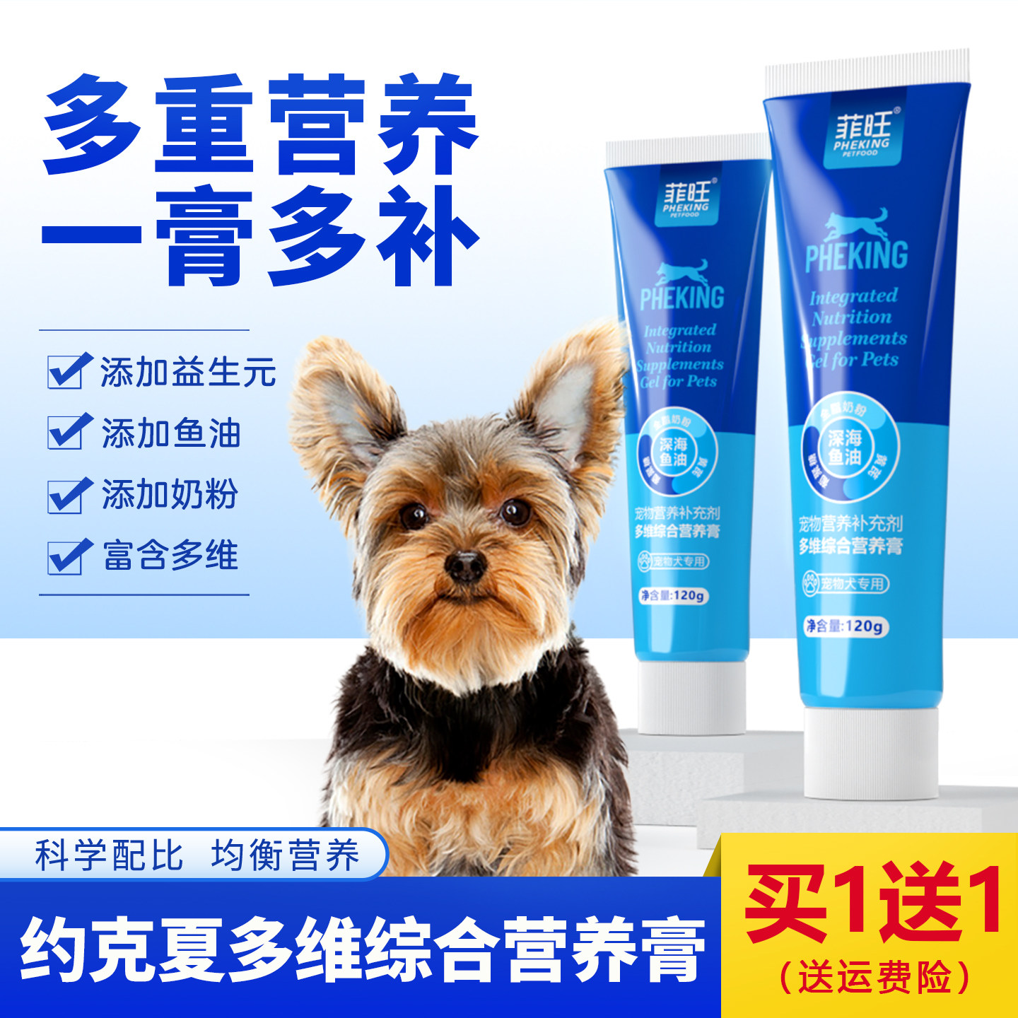 约克夏专用营养膏狗狗幼犬营养补充剂零食宠物小狗吃的鱼油营养品