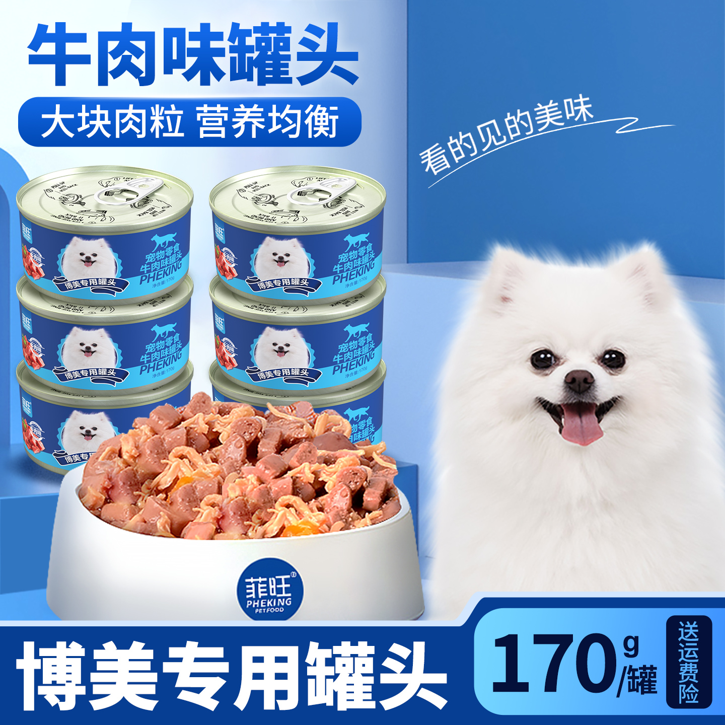 博美专用狗罐头零食狗狗幼犬美毛食品宠物小型犬吃狗粮湿粮营养品