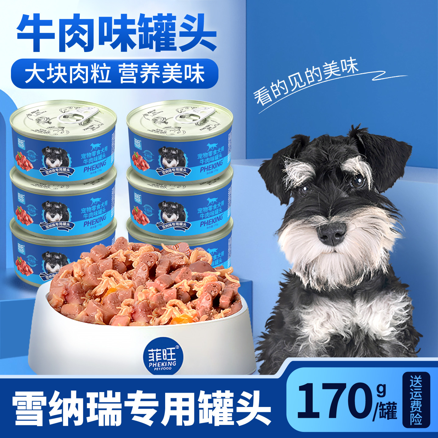 雪纳瑞专用罐头零食狗狗幼犬食品宠物小狗小型犬吃拌饭狗粮营养品
