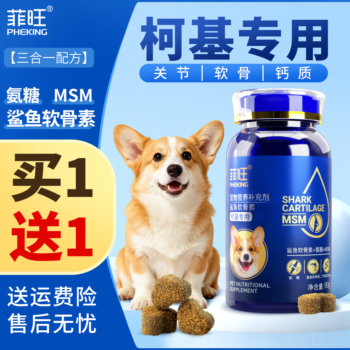 柯基犬鲨鱼软骨素狗狗专用关节用品宠物幼犬老年犬吃的钙片营养品