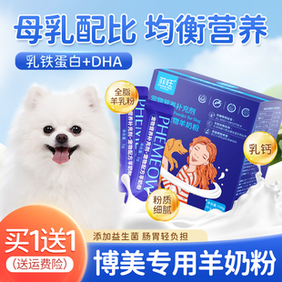 博美专用羊奶粉狗狗幼犬2 12个月小狗老年犬宠物营养品官方旗舰店