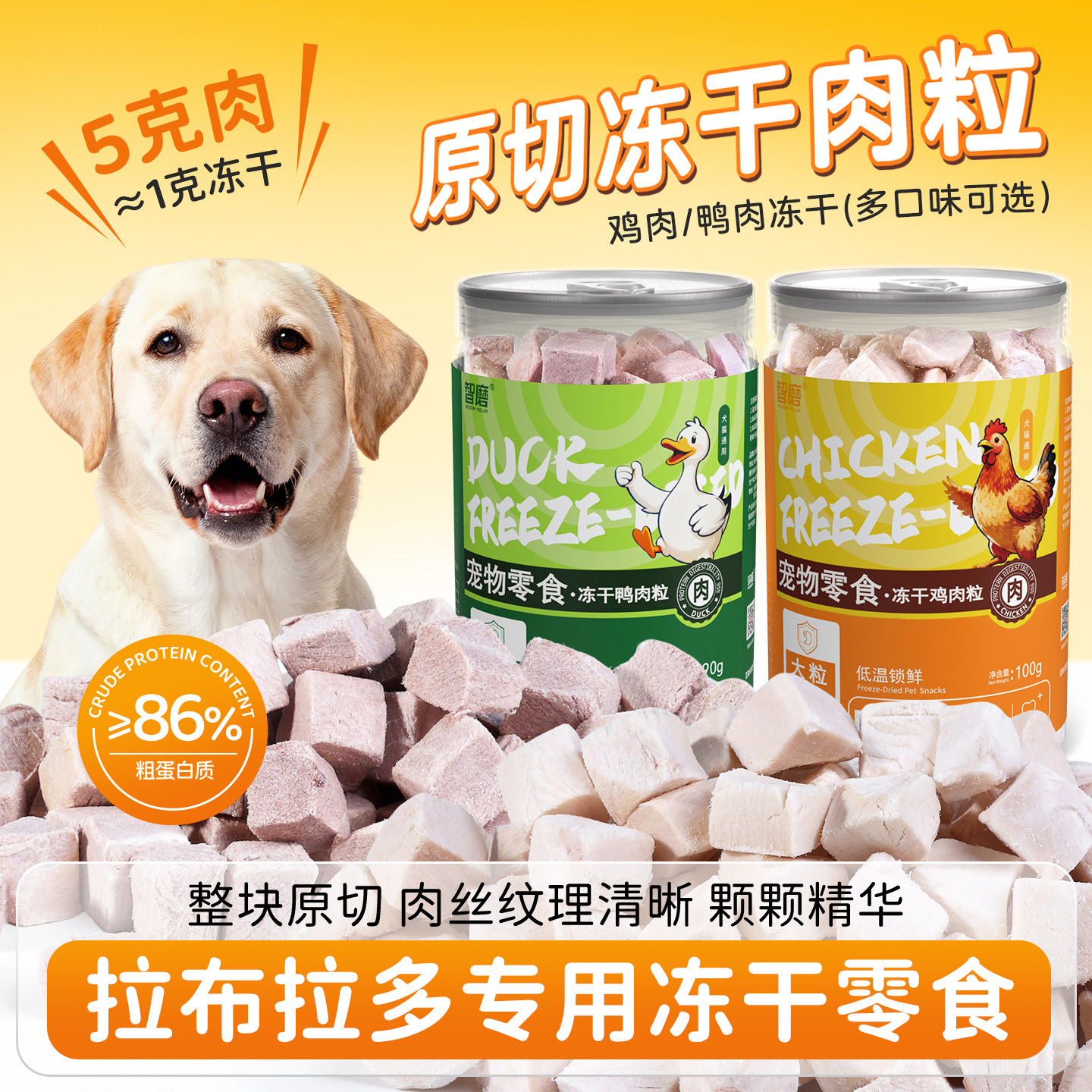 拉布拉多专用零食冻干鸡鸭肉粒狗狗幼犬磨牙奖励互动大型犬营养品,宠物/宠物食品及用品,狗风干零食/肉干/肉条,淘宝优惠券,粉丝福利购,淘宝优惠卷
