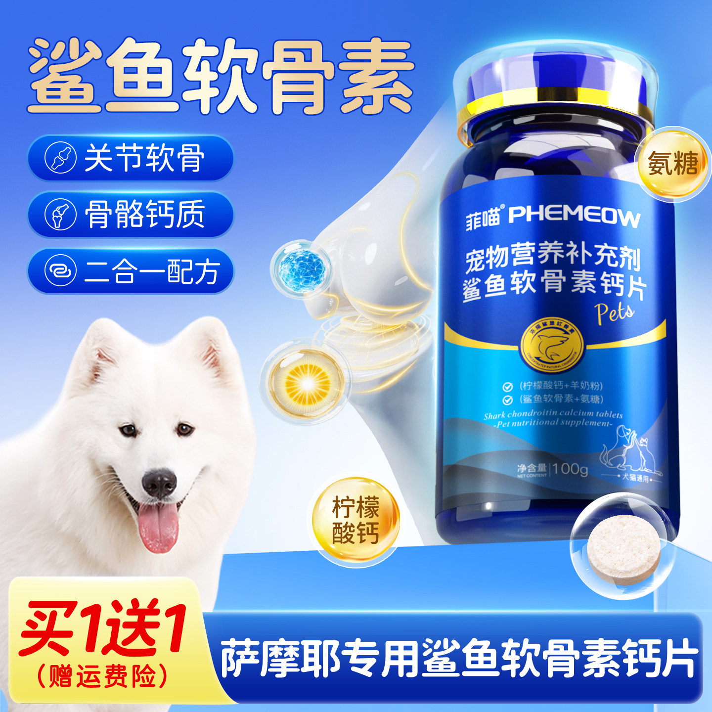 萨摩耶专用关节鲨鱼软骨素狗狗钙片宠物中型犬幼犬吃的营养品零食