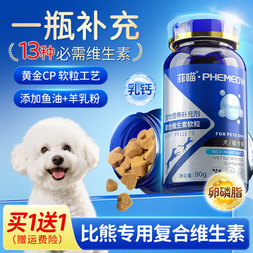 比熊专用复合维生素狗狗营养品