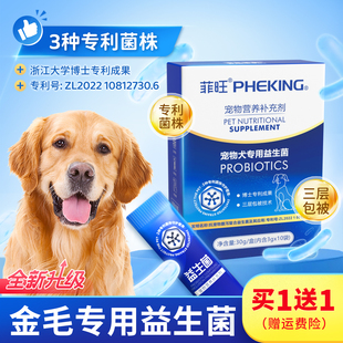 金毛专用益生菌狗狗肠胃宝专利菌宠物中大型犬幼犬呕吐拉稀营养品