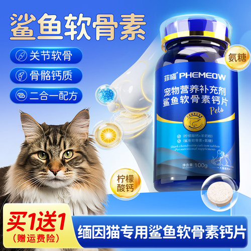 缅因猫专用鲨鱼软骨素钙片营养品