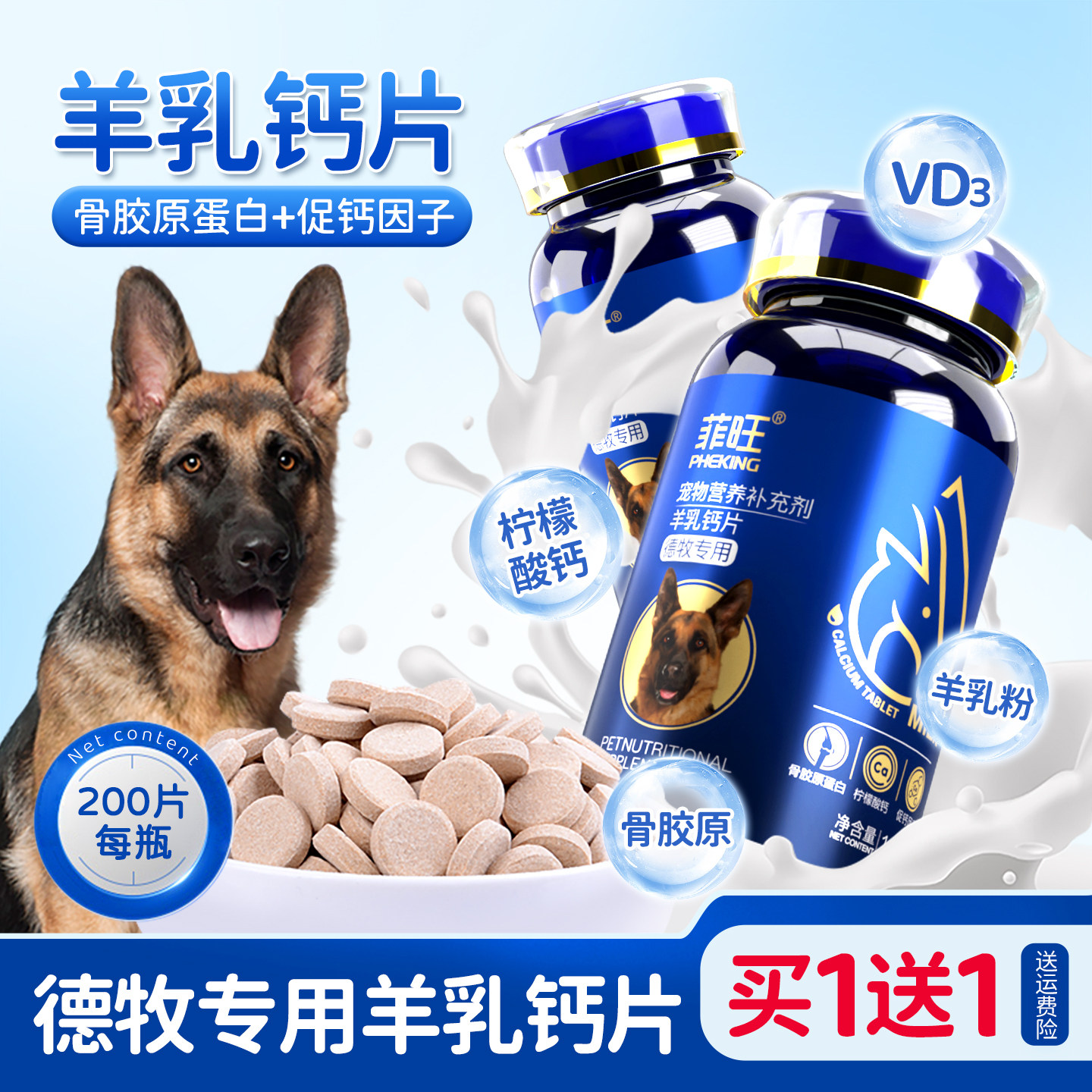 德牧专用钙片狗狗幼犬补钙用品牧羊犬边牧大型犬宠物软骨素营养品