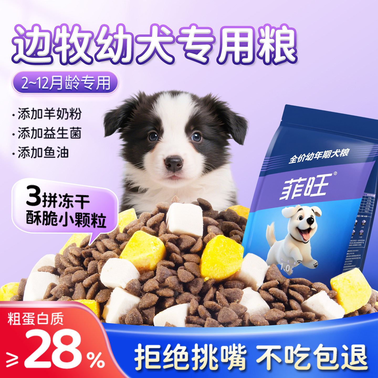 边牧幼犬专用狗粮冻干2-12个月狗狗奶糕宠物中型牧羊犬离乳期犬粮