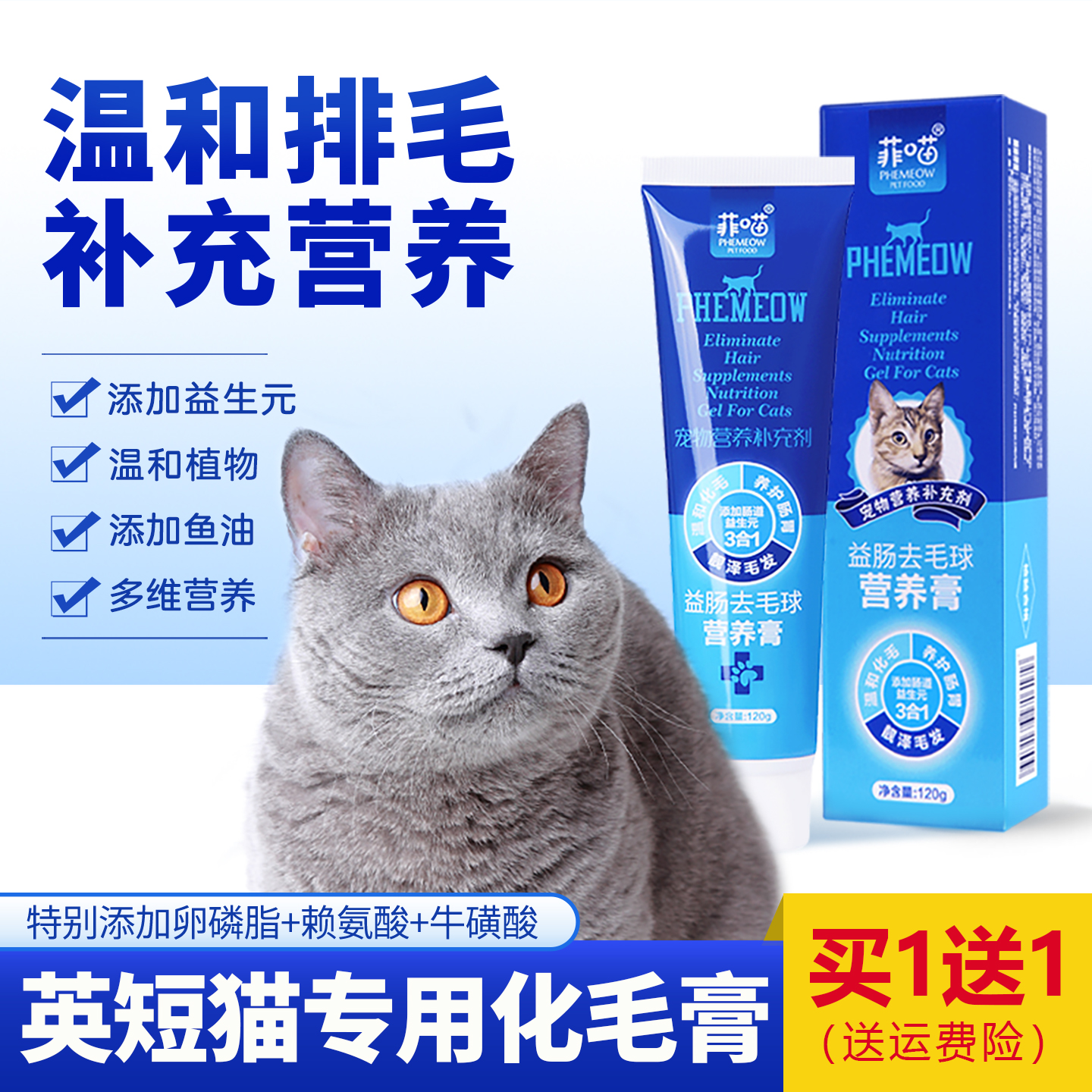 英短蓝猫专用化毛膏猫草片营养品