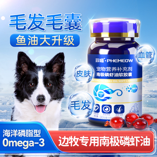 边牧专用南极磷虾油狗狗幼犬非鱼油卵磷脂宠物中大型犬掉毛营养品