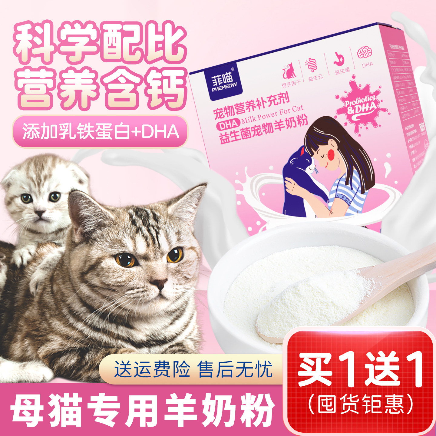 母猫专用羊奶粉怀孕产后哺乳期猫妈妈月子餐宠物猫咪吃食品营养品