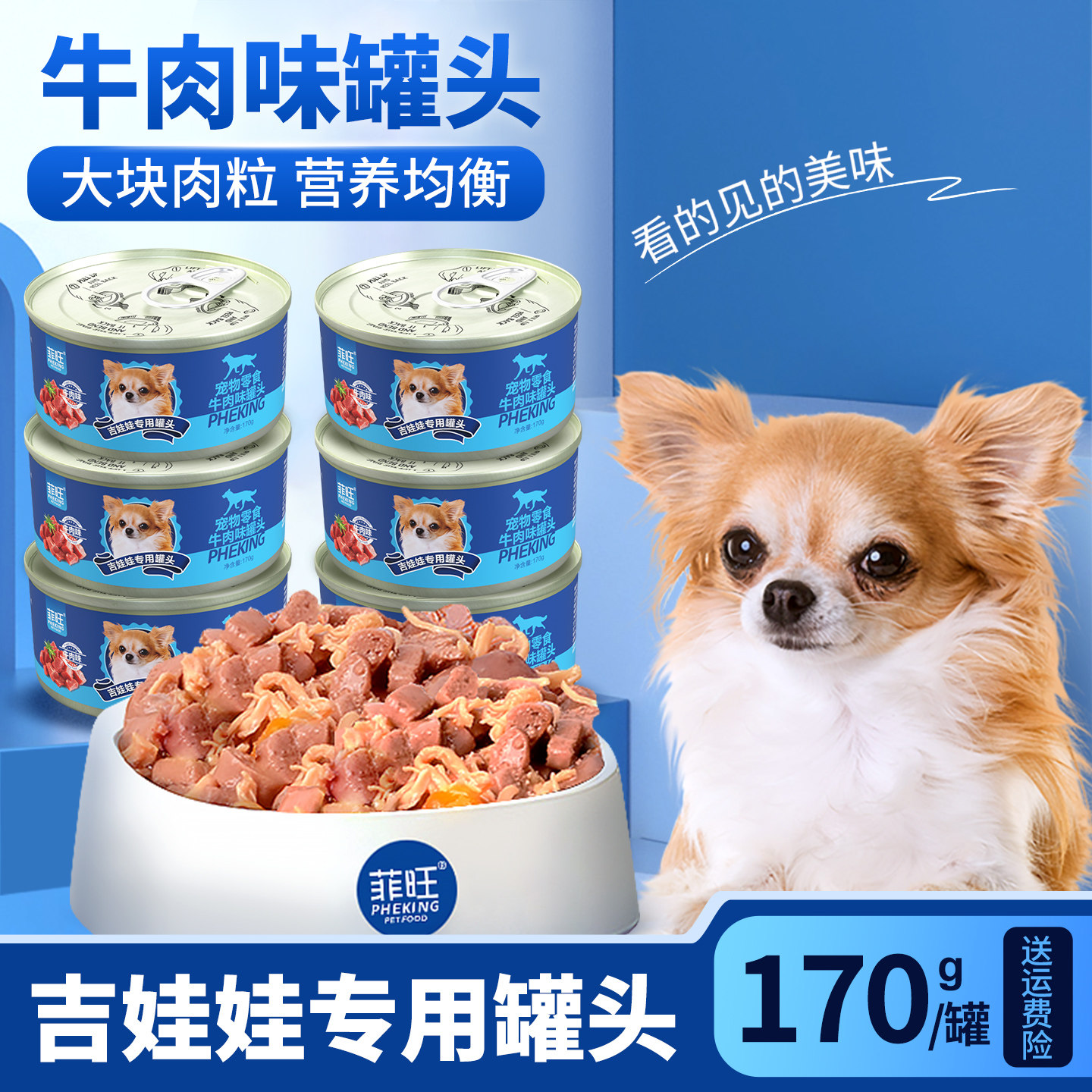 吉娃娃专用罐头狗狗幼犬零食湿粮宠物小鹿犬小狗吃拌饭狗粮营养品