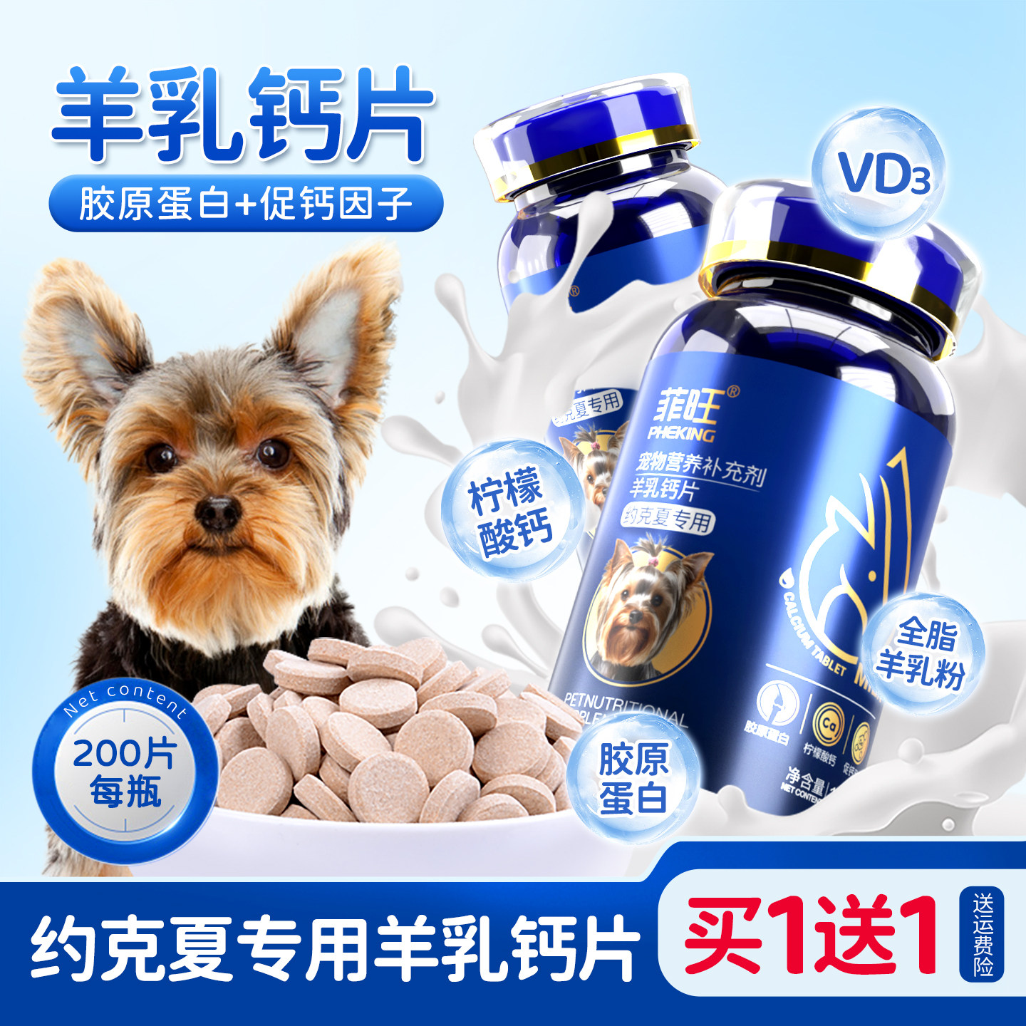 约克夏专用钙片营养品狗狗幼犬图片