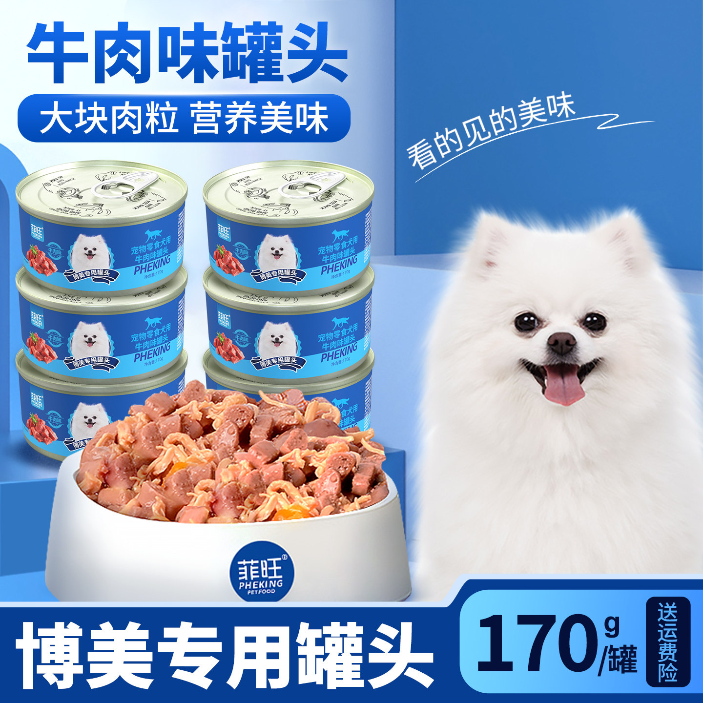 博美犬专用罐头狗狗营养品零食图片