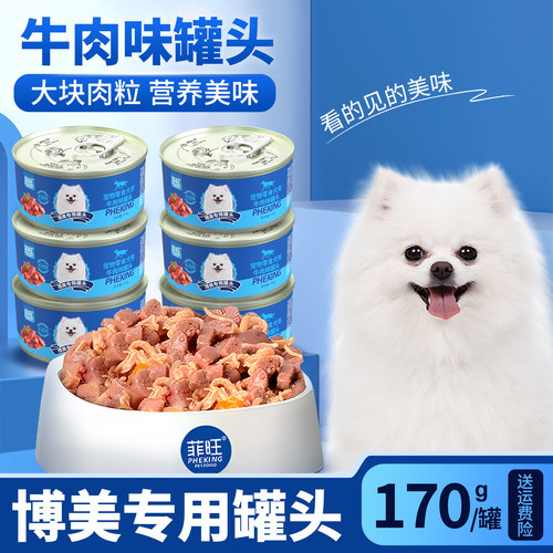 博美犬专用罐头狗狗营养品零食