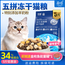 五拼冻干猫粮官方旗舰店猫咪成猫宠物布偶蓝猫专用全价主食营养品