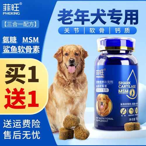 老年犬专用鲨鱼软骨素狗狗关节用