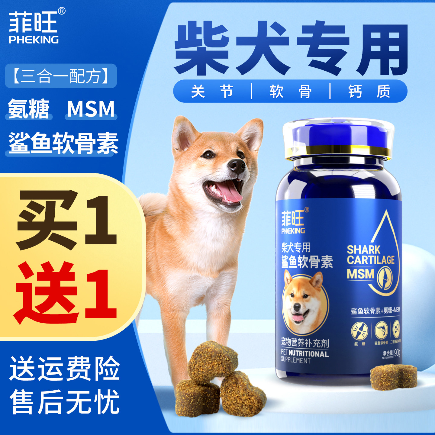柴犬专用鲨鱼软骨素狗狗幼犬关节软骨宠物小狗小型犬吃营养品零食,宠物/宠物食品及用品,猫狗通用营养膏,淘宝优惠券,粉丝福利购,淘宝优惠卷