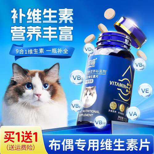 补充维生素布偶专用复合维生素片