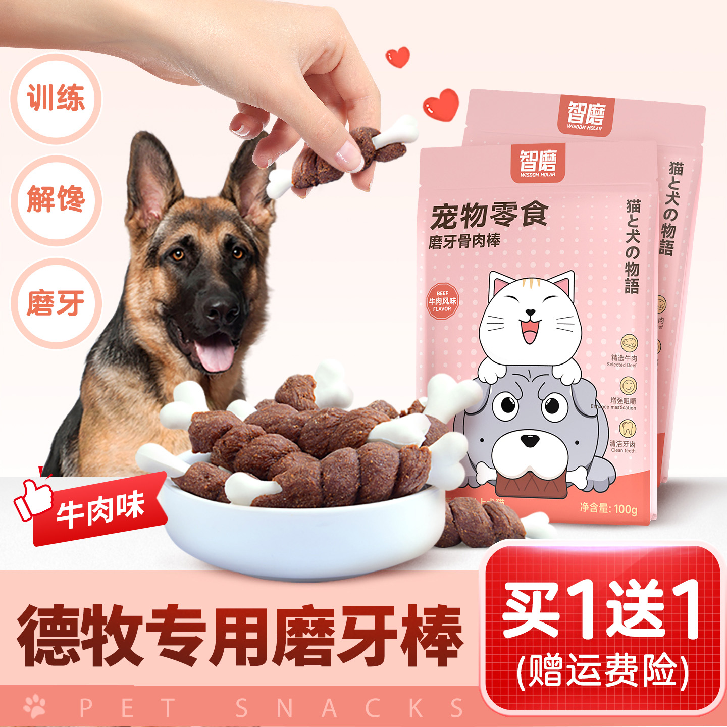 德牧专用磨牙棒训练奖励营养品