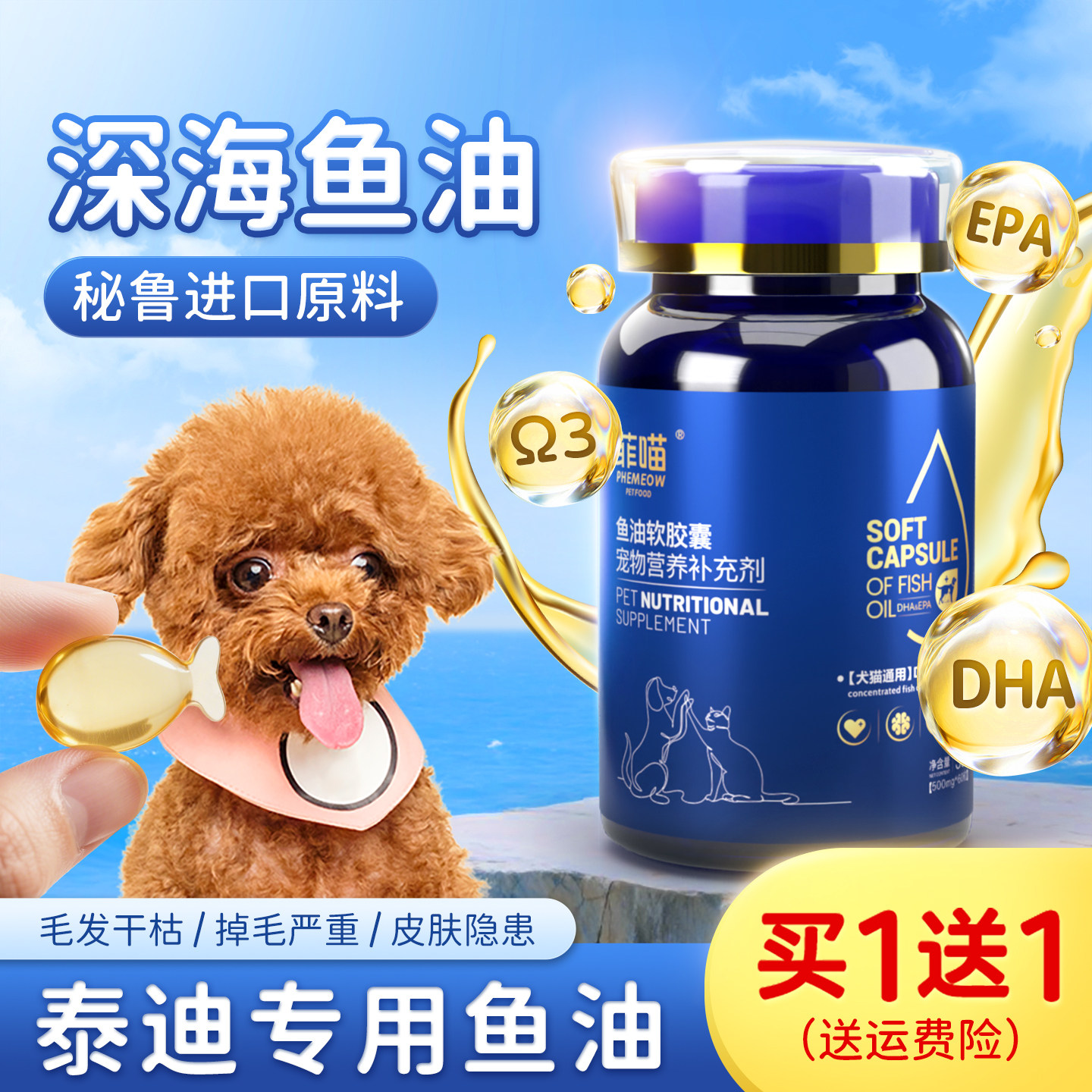 泰迪专用深海鱼油软胶囊狗狗鱼肝油宠物太迪小型犬吃卵磷脂营养品,宠物/宠物食品及用品,狗卵磷脂/鱼油/海藻粉,淘宝优惠券,粉丝福利购,淘宝优惠卷