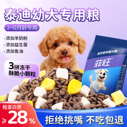 泰迪幼犬专用全价狗粮奶糕小型犬