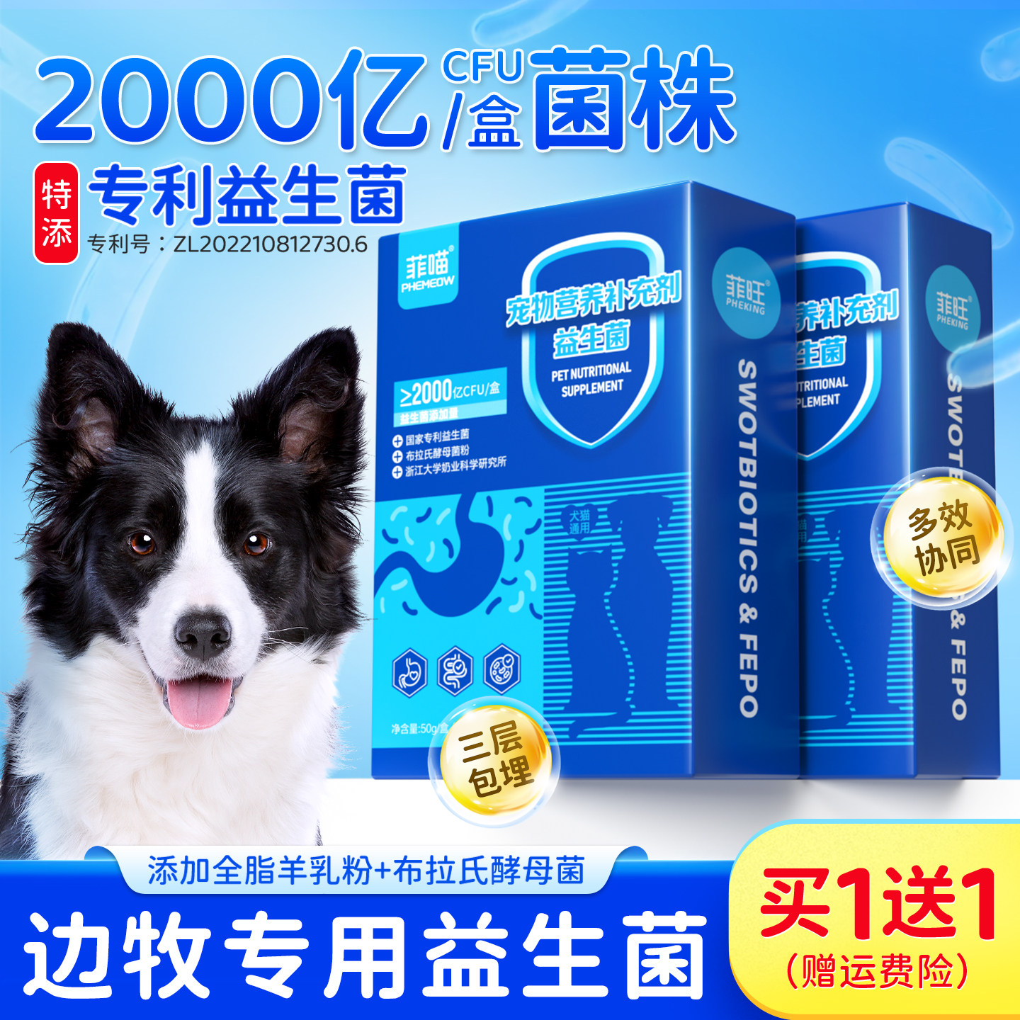 边牧狗狗益生菌正品官方旗舰店专用肠胃宝宠物牧羊犬幼犬吃营养品